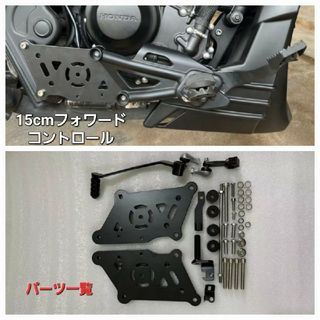 ホンダ(ホンダ)の《改良型》レブル REBEL 15cm フォワード コントロール フットレスト(その他)