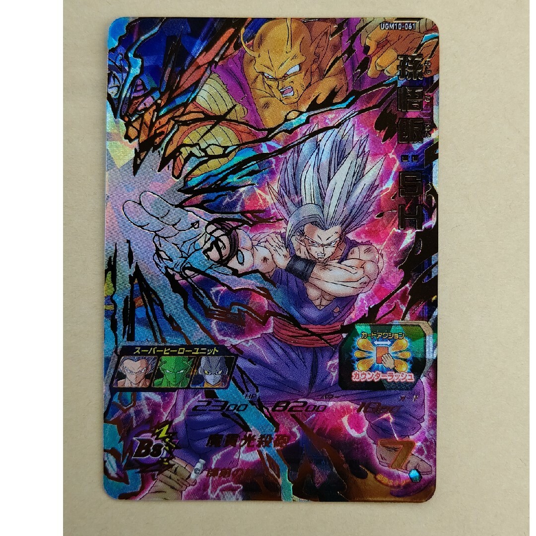 ドラゴンボールヒーローズ ugm10-061 孫悟飯 ビースト ugm10-se ドラゴンボールヒーローズ ugm10-061 孫悟飯 ビースト ugm10-se