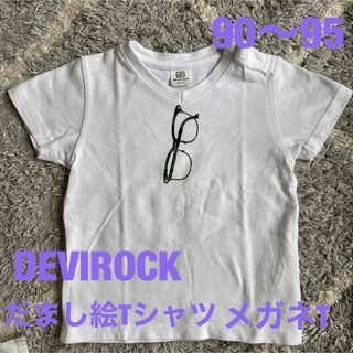 デビロック(DEVILOCK)のDEVIROCK だまし絵半袖Tシャツ　メガネT 90〜95cm(Tシャツ/カットソー)