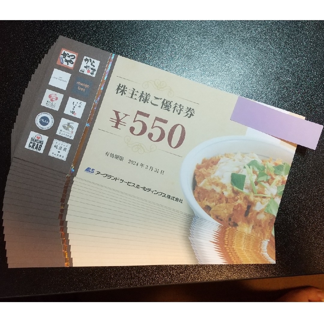 アークランド 株主優待券 11000円分 チケットの優待券/割引券(レストラン/食事券)の商品写真