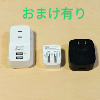 充電まわり3点セット＋おまけ(バッテリー/充電器)