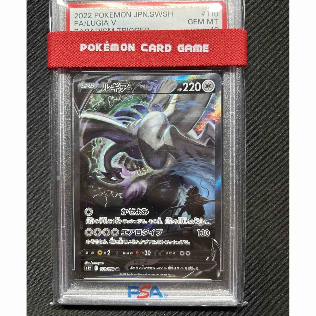 ルギアV sa psa10-