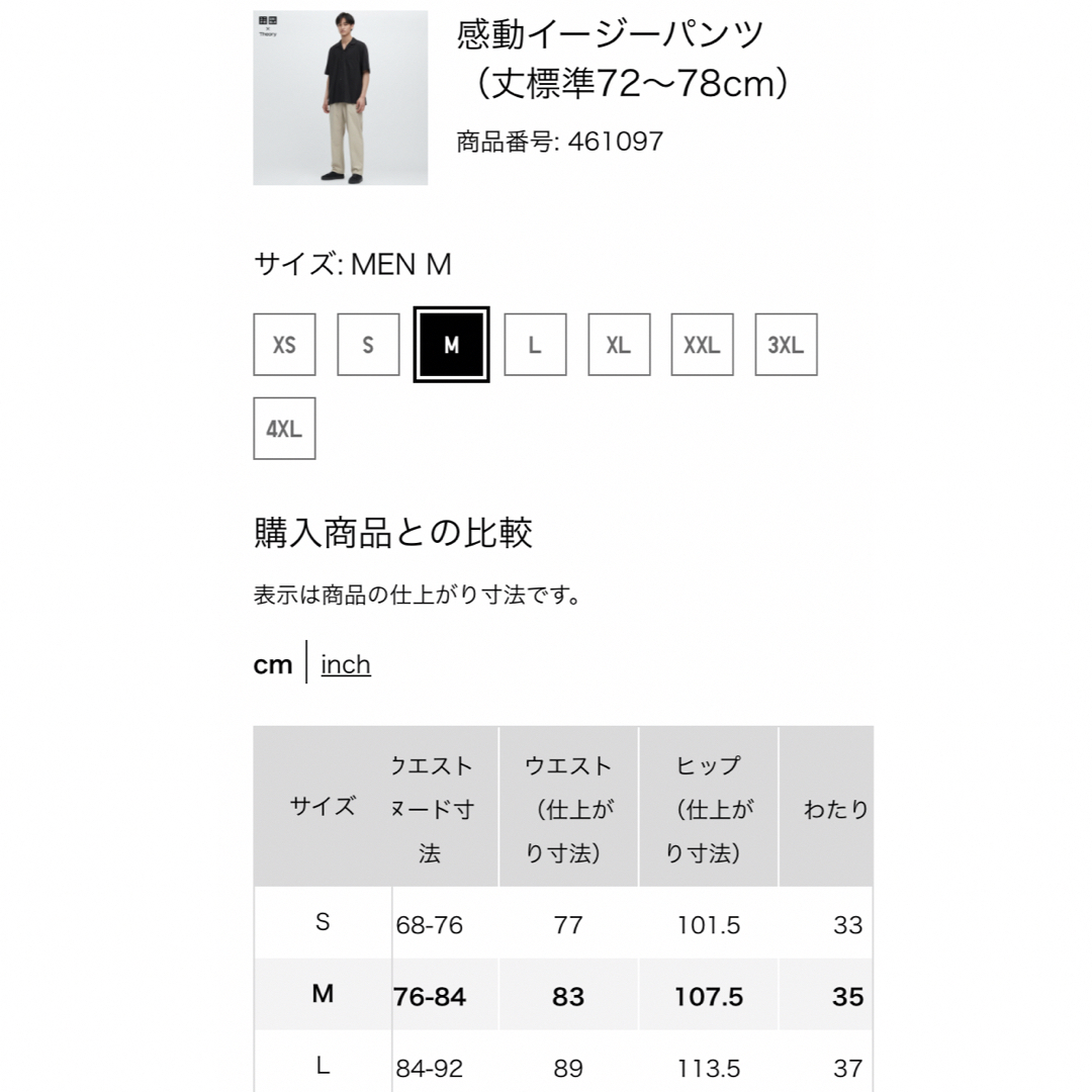 ユニクロＭサイズ２枚セット　ブラック　感動イージーパソツ　黒