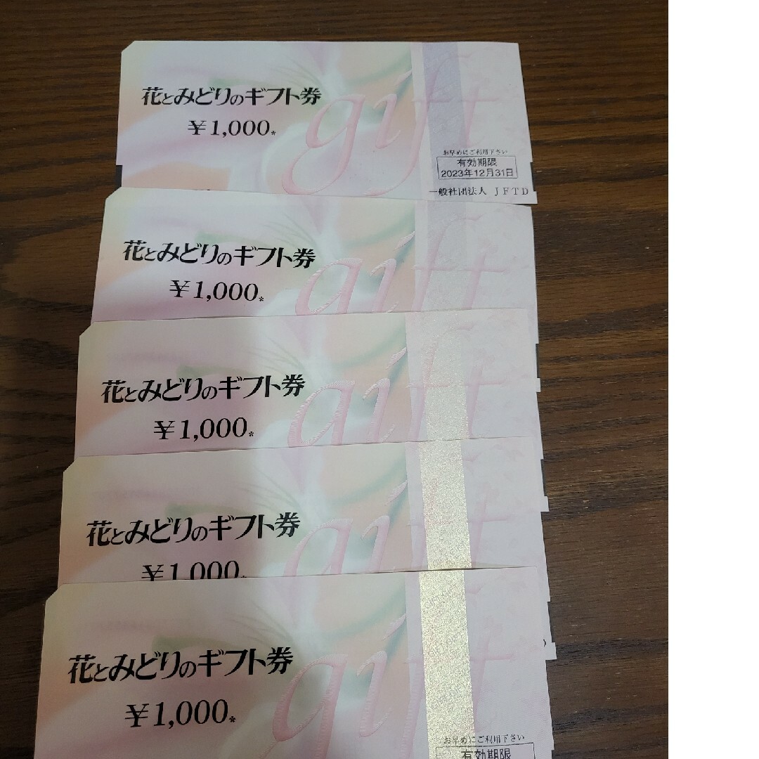 nainaiさま専用〉花とみどりのギフト券5000円分
