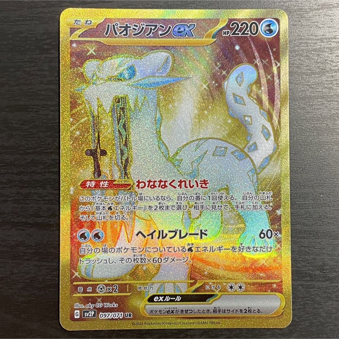 ポケモン - 【極美品】パオジアン UR ナンジャモ ノーマル×2枚【3枚