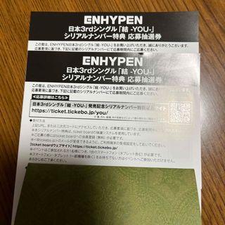 ENHYPEN  結　シリアル2枚(アイドルグッズ)