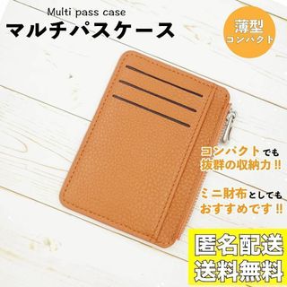 カードケース 定期入れ ミニ財布 小銭入れ 名刺入れ ブラウン PUレザー(名刺入れ/定期入れ)