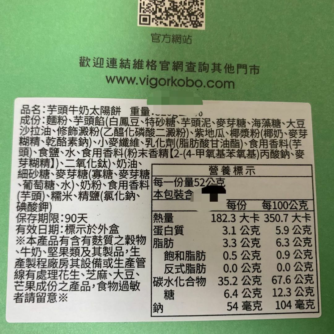 台湾 維格餅家 芋頭太陽餅 タロイモ サンケーキ 5個入り 食品/飲料/酒の食品(菓子/デザート)の商品写真