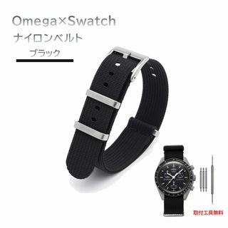 Omega×Swatch 縦紋ナイロンベルト ラグ20mm ブラック(その他)