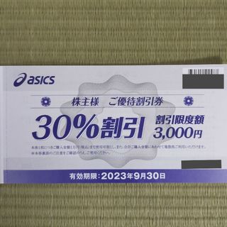 アシックス(asics)のアシックス 株主優待 30%割引券(割引限度額3000円)　3枚(ショッピング)