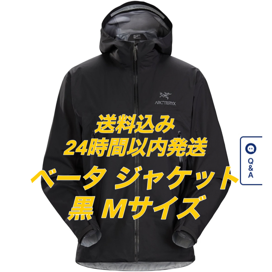 ARC'TERYX ベータジャケット beta jacket 黒 アークテリクス