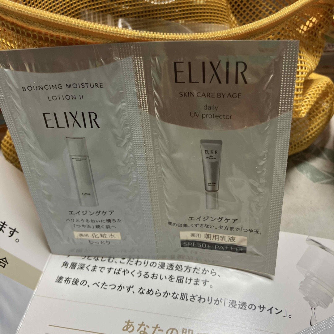 ELIXIR(エリクシール)の資生堂🌺未使用サンプル⭐︎エリクシールエイジングケアセット コスメ/美容のキット/セット(サンプル/トライアルキット)の商品写真