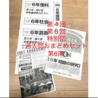 4教科解答付　五ツ木駸々堂　書き込み無し2021 第４回、第5回、特別回、第6回(語学/参考書)