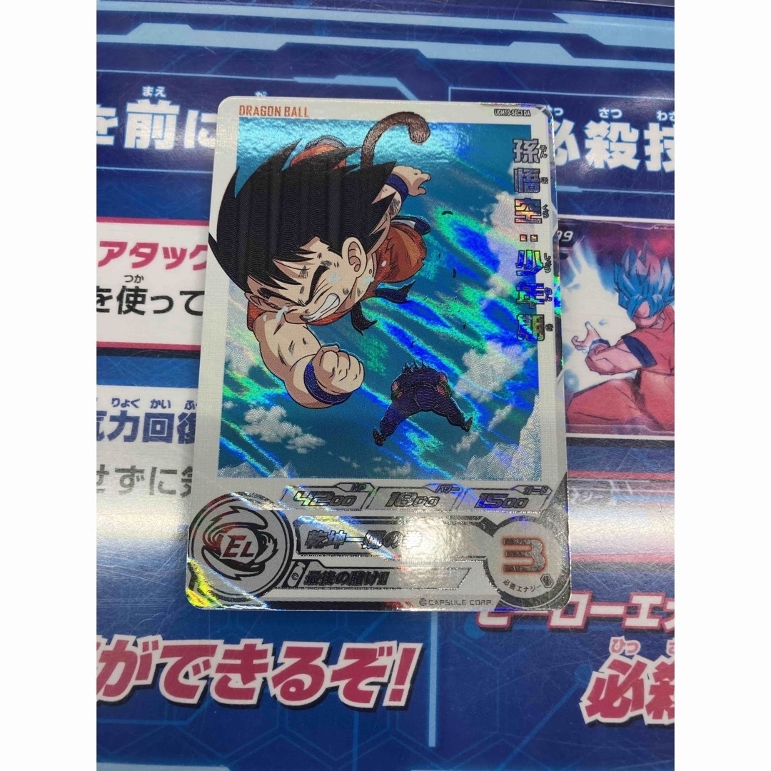 スーパードラゴンボールヒーローズ UGM10-SEC3DA 孫悟空少年期 スーパードラゴンボールヒーローズ UGM10-SEC3DA 孫悟空少年期