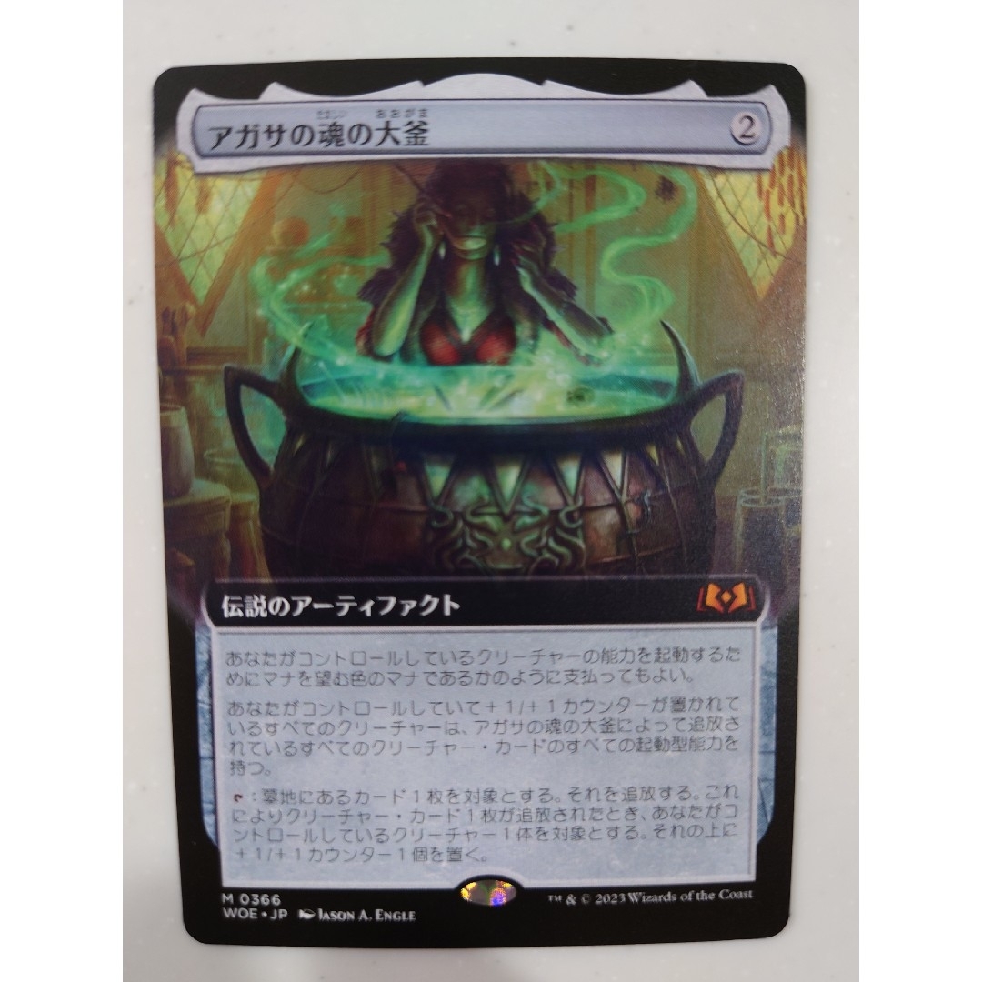 2枚セット】mtg アガサの魂の大釜 日本語 (WOE) - マジック：ザ