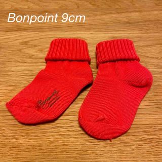 ボンポワン(Bonpoint)の未使用品　ベビーソックス　靴下　９センチ　ボンポワン(靴下/タイツ)