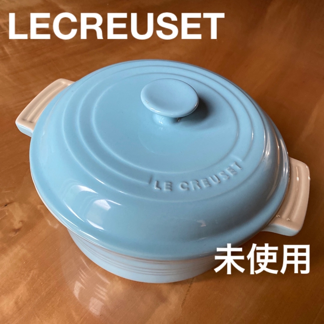 LECREUSET ル・クルーゼ 両手鍋 陶器オーブンウェア 水色