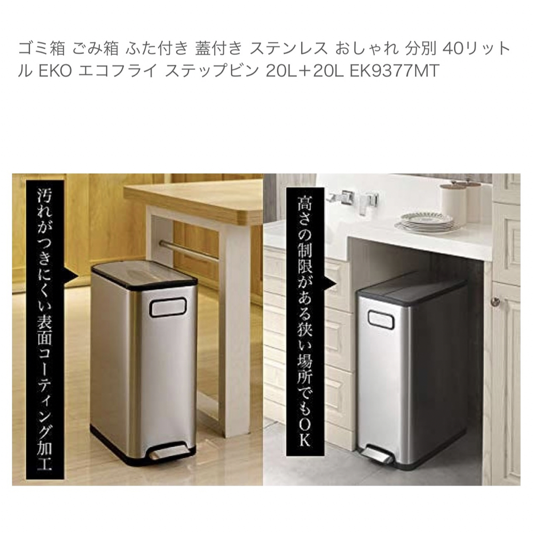 EKO(イーケーオー)のEKO エコフライ ステップビン 20L＋20L EK9377MT インテリア/住まい/日用品のインテリア/住まい/日用品 その他(その他)の商品写真