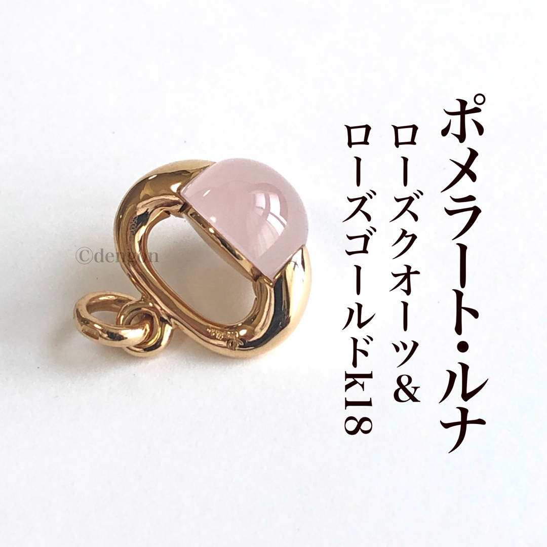 【美品】Pomellato ポメラート ルナ チャーム ペンダントトップ