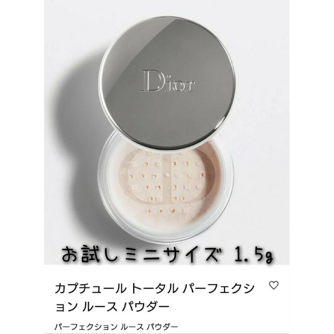 dior カプチュールパーフェクションルースパウダー