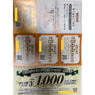 ラウンドワン株主優待券　1500円分(その他)