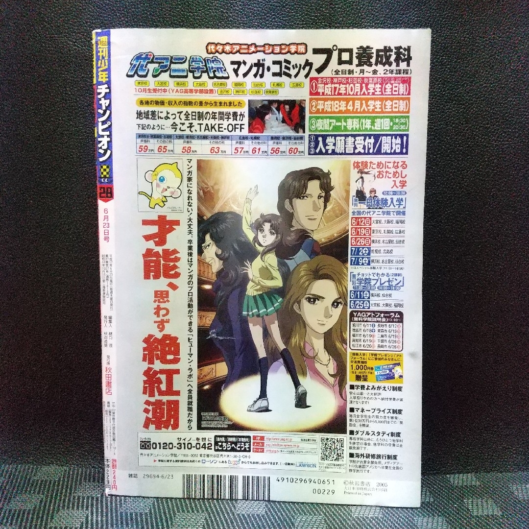 秋田書店(アキタショテン)の週刊少年チャンピオン 2005年28号※二宮歩美 巻頭グラビア※舞-HiME エンタメ/ホビーの漫画(少年漫画)の商品写真