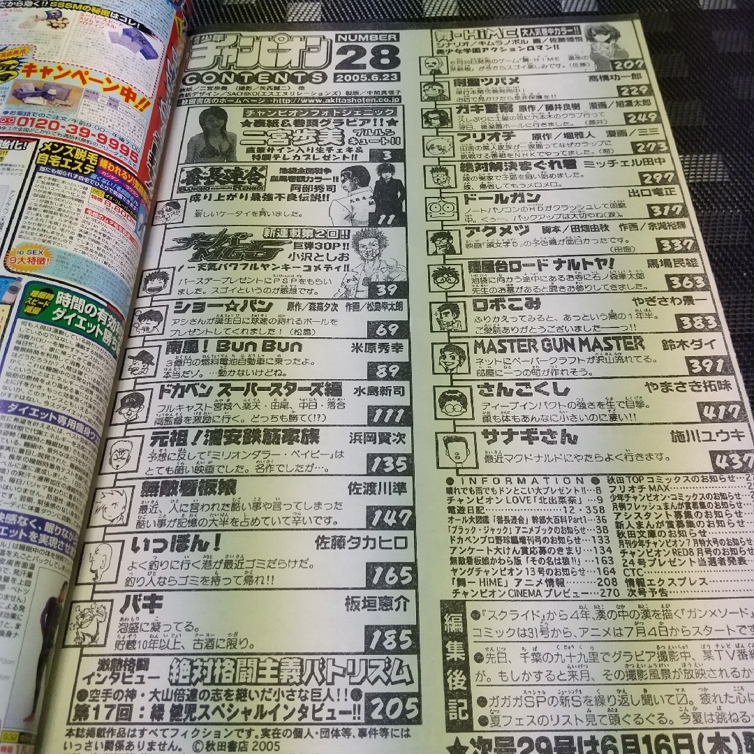 秋田書店(アキタショテン)の週刊少年チャンピオン 2005年28号※二宮歩美 巻頭グラビア※舞-HiME エンタメ/ホビーの漫画(少年漫画)の商品写真