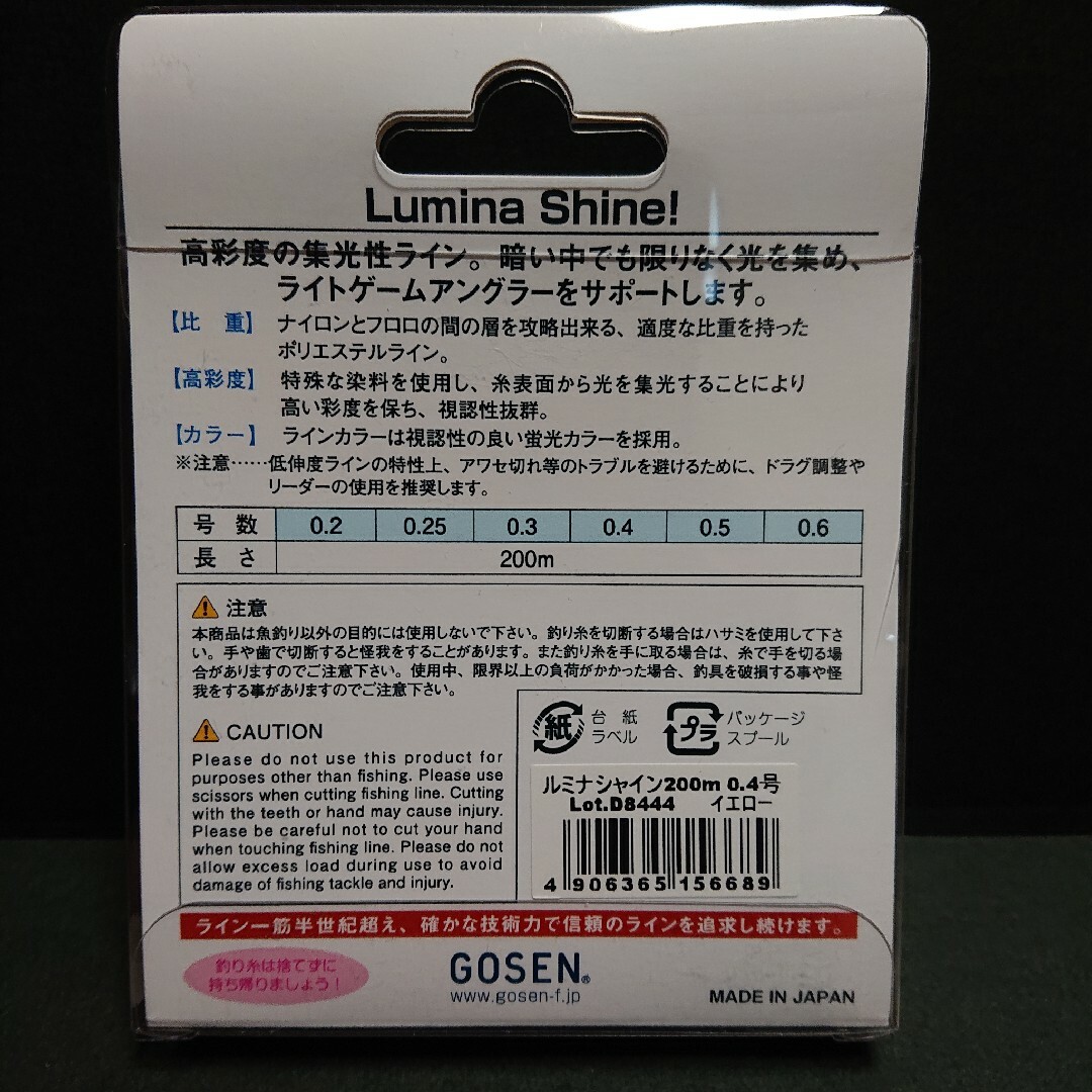 GOSEN(ゴーセン)のゴーセン ルミナシャイン 0.4号 アジング エステルライン スポーツ/アウトドアのフィッシング(釣り糸/ライン)の商品写真