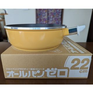 アサヒケイキンゾク(アサヒ軽金属)のオールパンゼロＣ 22cm(鍋/フライパン)