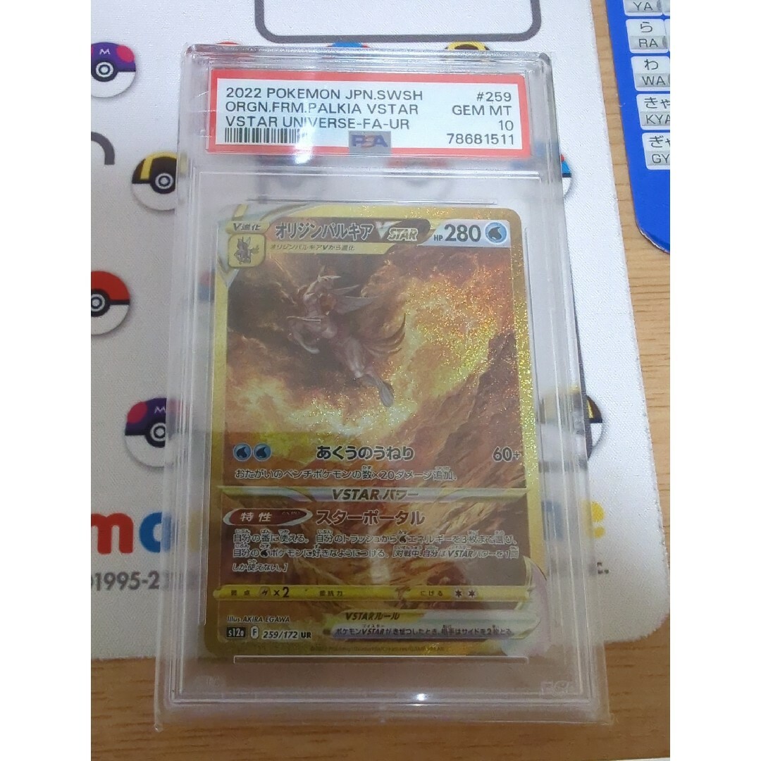 オリジンパルキアVstar UR PSA10 ポケモンカード - シングルカード