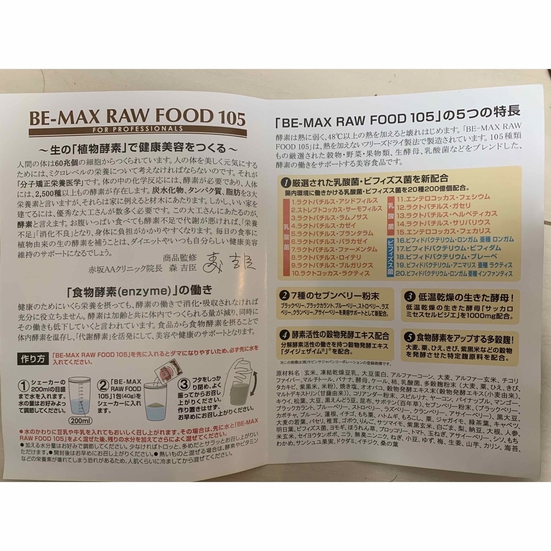 BE-MAX RAWFOOD105 19袋　バラ売り可