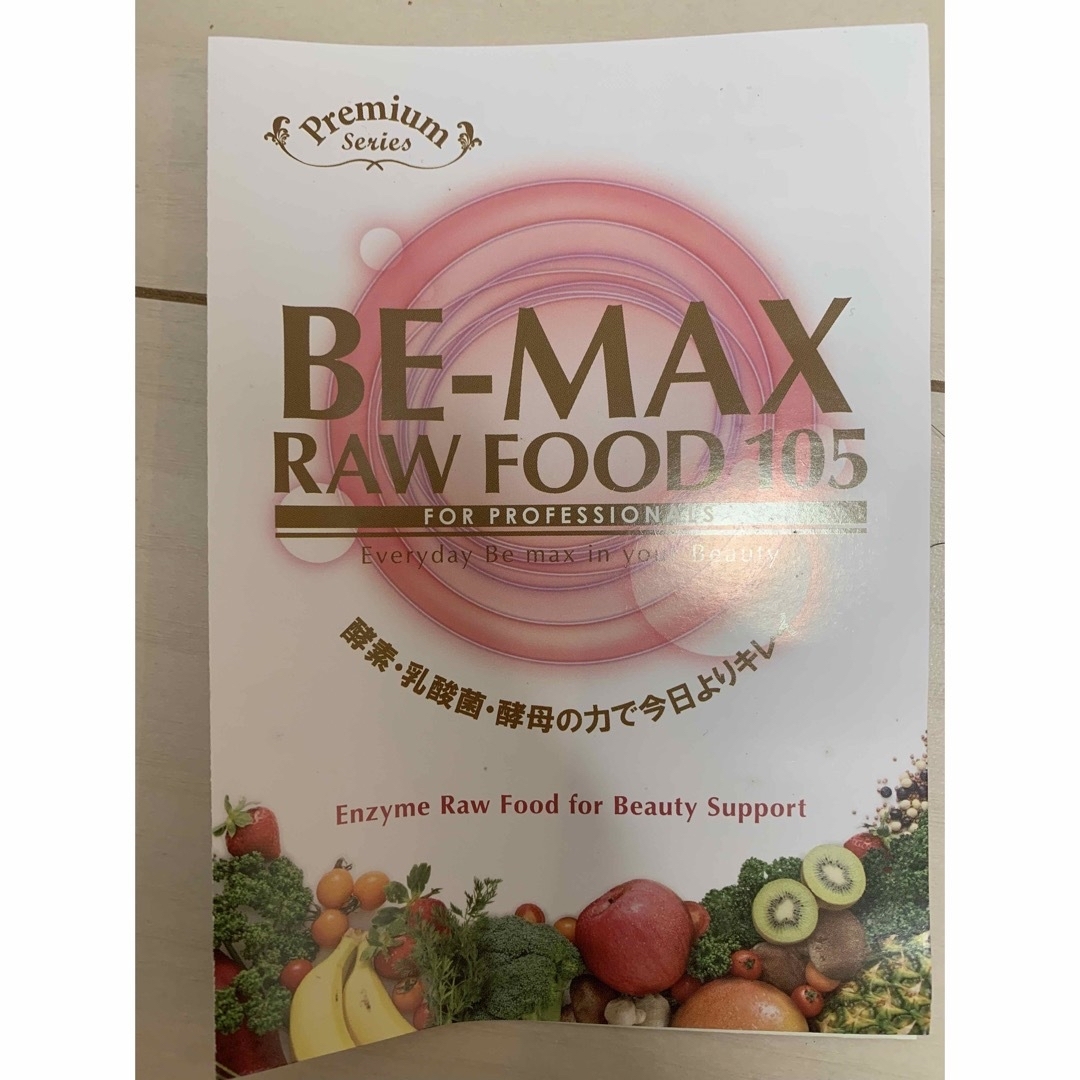 BE-MAX RAWFOOD105 19袋　バラ売り可