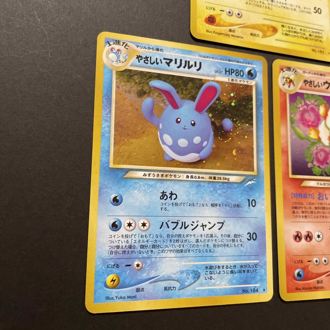 ポケモン(ポケモン)のポケモンカード　旧裏　わるいデンリュウ　やさしいマリルリ　やさしいウインディ エンタメ/ホビーのトレーディングカード(シングルカード)の商品写真