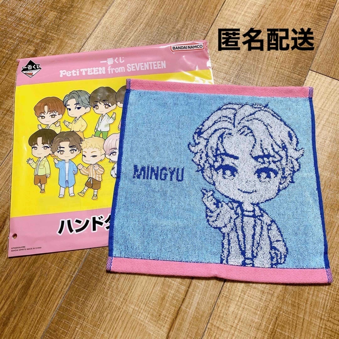 SEVENTEEN(セブンティーン)のPetiTEEN from SEVENTEEN 一番くじ　ハンドタオル　ミンギュ エンタメ/ホビーのタレントグッズ(アイドルグッズ)の商品写真