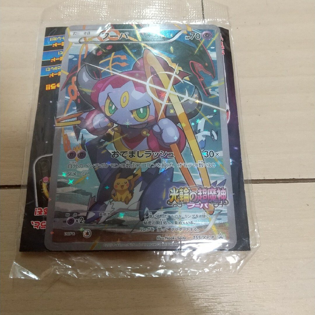 新品未開封　ポケモンカード 　フーパ 映画プロモ 未開封 155/XY-P | フリマアプリ ラクマ