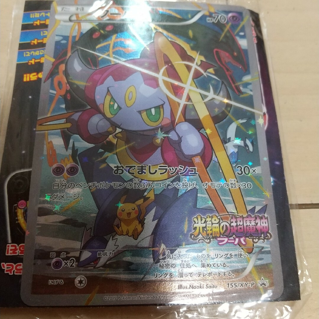 新品未開封　ポケモンカード 　フーパ 映画プロモ 未開封 155/XY-P