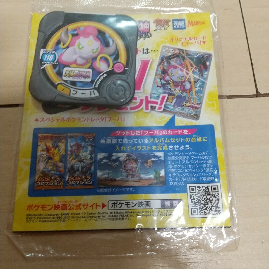 新品未開封 ポケモンカード フーパ 映画プロモ 未開封 155/XY-P 新品未開封 ポケモンカード フーパ 映画プロモ 未開封 155/XY-P