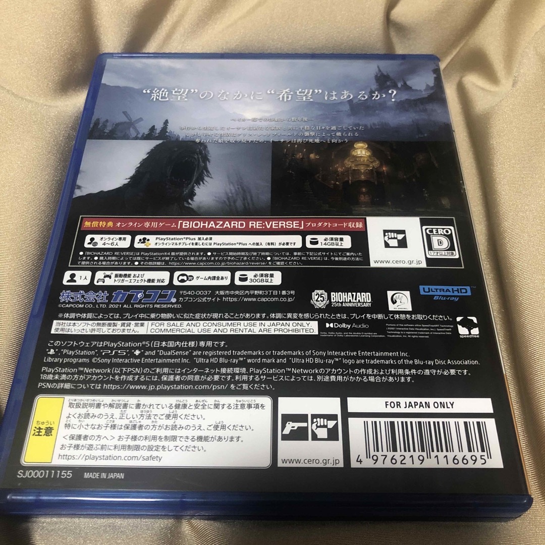 PlayStation(プレイステーション)のバイオハザード　ヴィレッジ PS5 エンタメ/ホビーのゲームソフト/ゲーム機本体(家庭用ゲームソフト)の商品写真