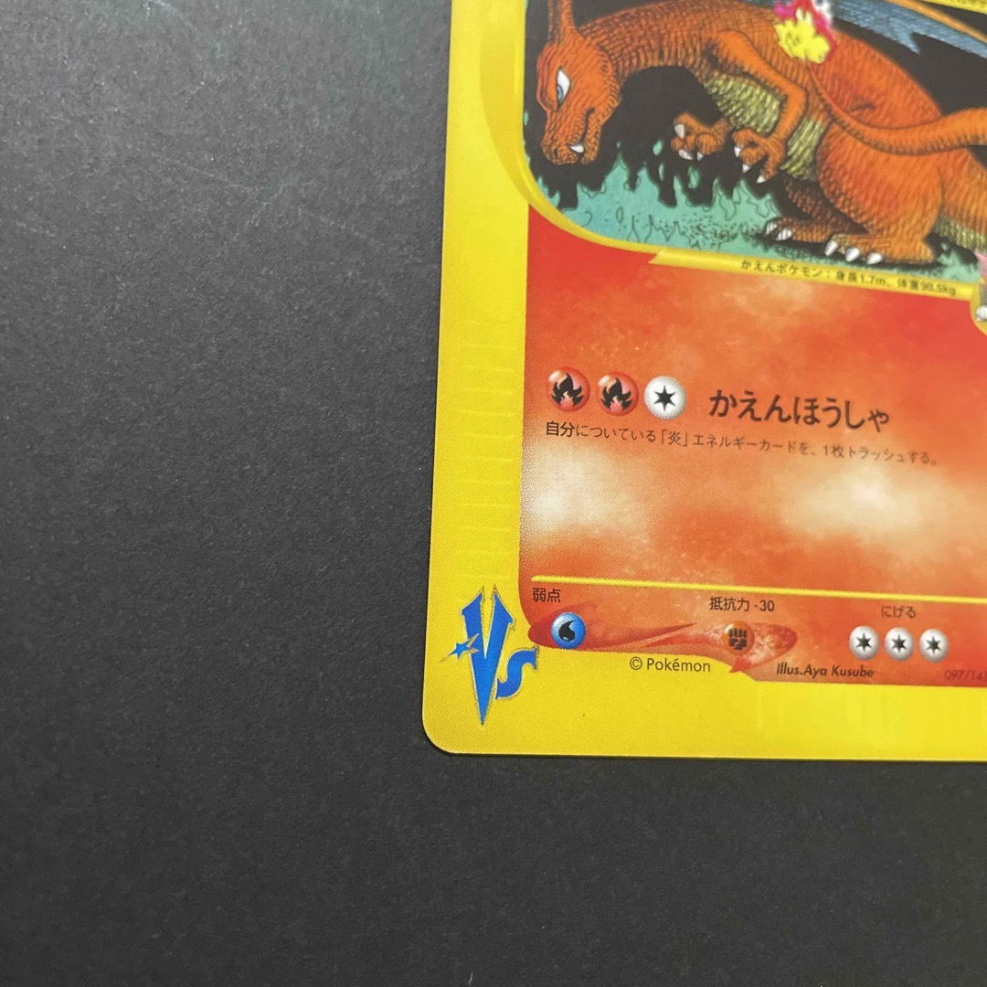 ポケモン(ポケモン)のポケモンカード　ワタルのリザードン エンタメ/ホビーのトレーディングカード(シングルカード)の商品写真