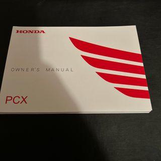 ホンダ(ホンダ)のPCX125 JK05 取扱説明書(カタログ/マニュアル)