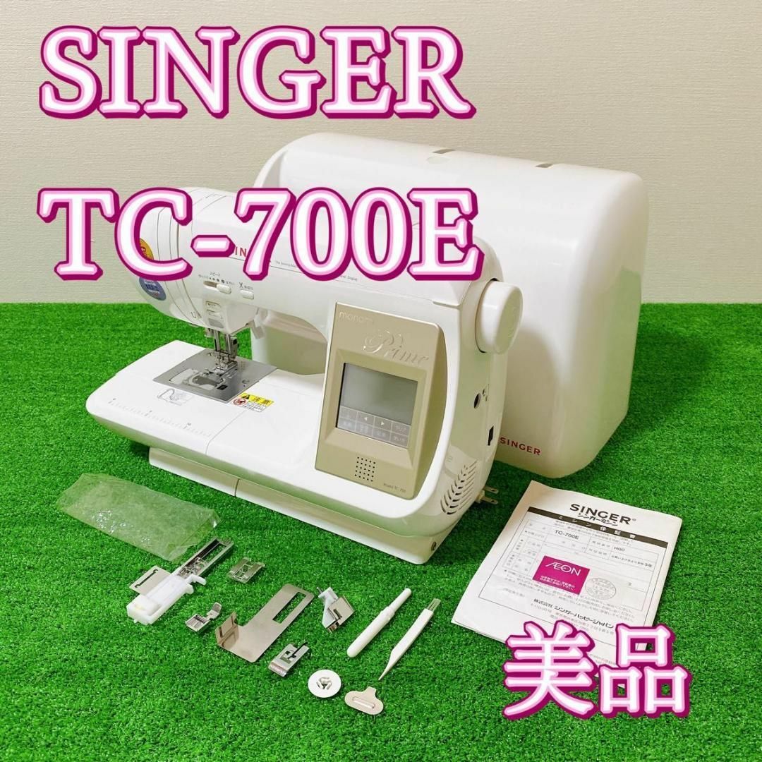 SINGER モナミ・プライム TC-700 コンピューターミシン シンガー
