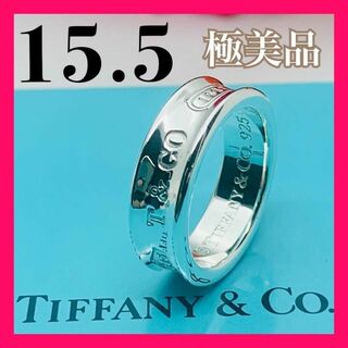 ティファニー(Tiffany & Co.)の408 極美品 ティファニー 1837 ミディアム リング 指輪 15.5 号(リング(指輪))