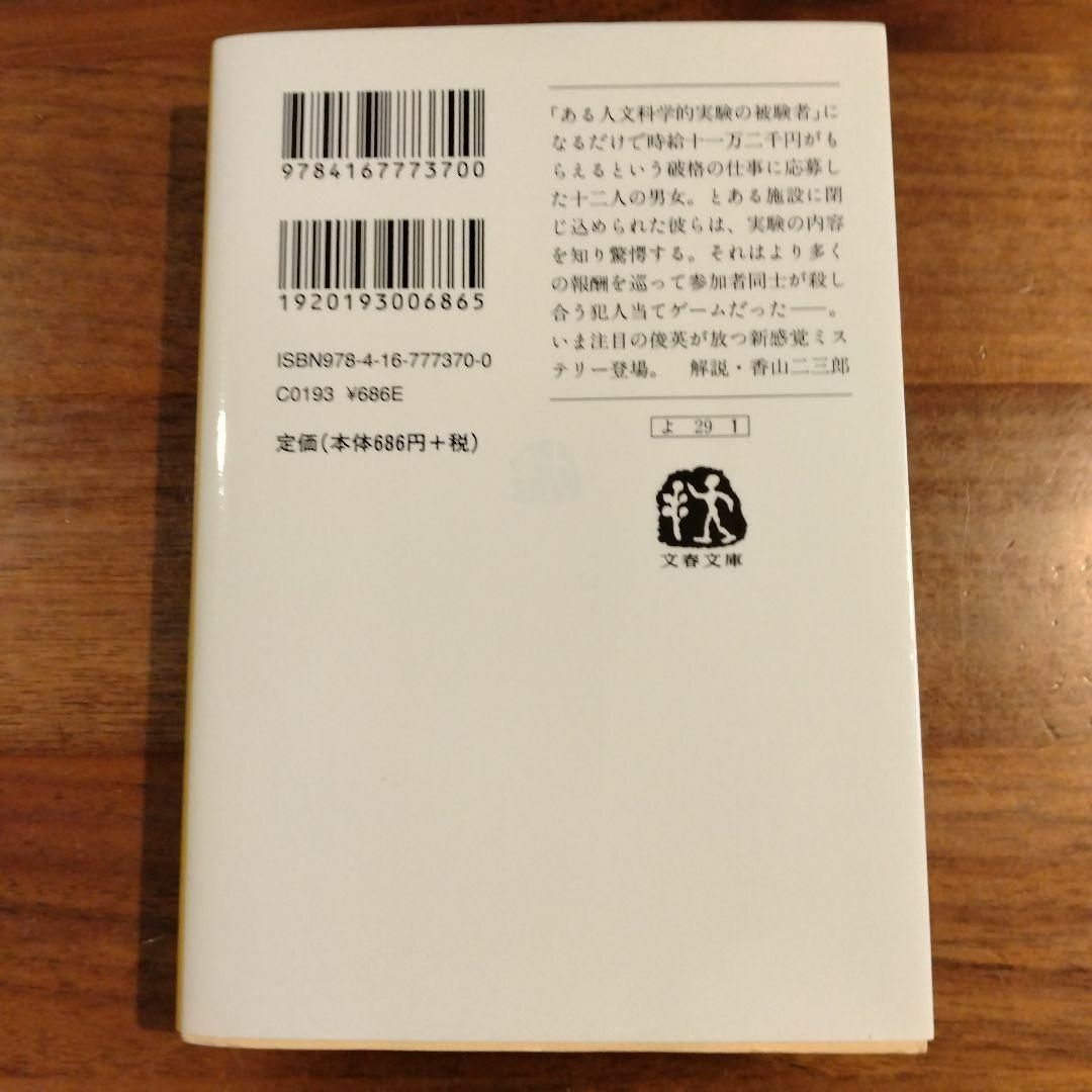 インシテミル      米澤 穂信 エンタメ/ホビーの本(文学/小説)の商品写真