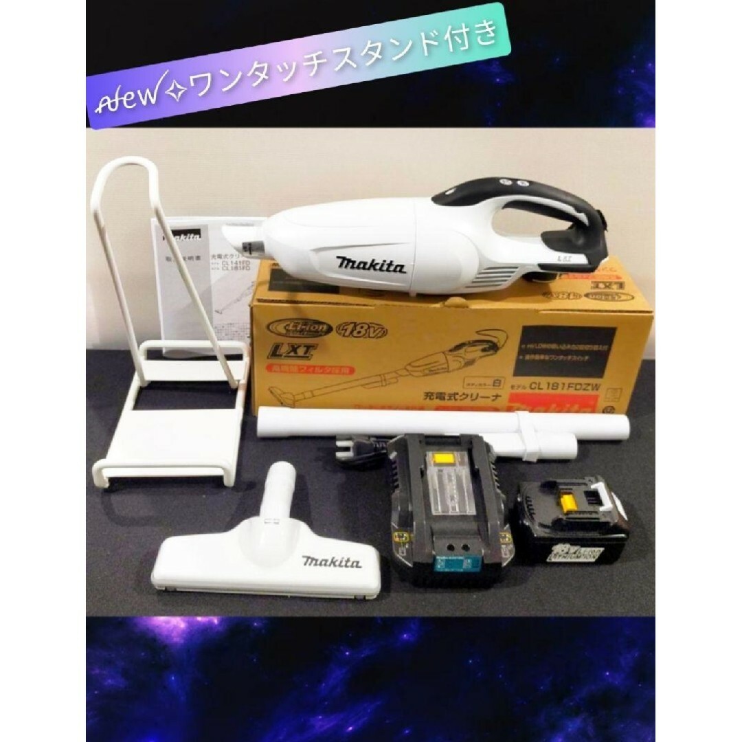 ☆新品未使用 ★マキタ掃除機 18V充電式 充電器セット スタンド付 | フリマアプリ ラクマ