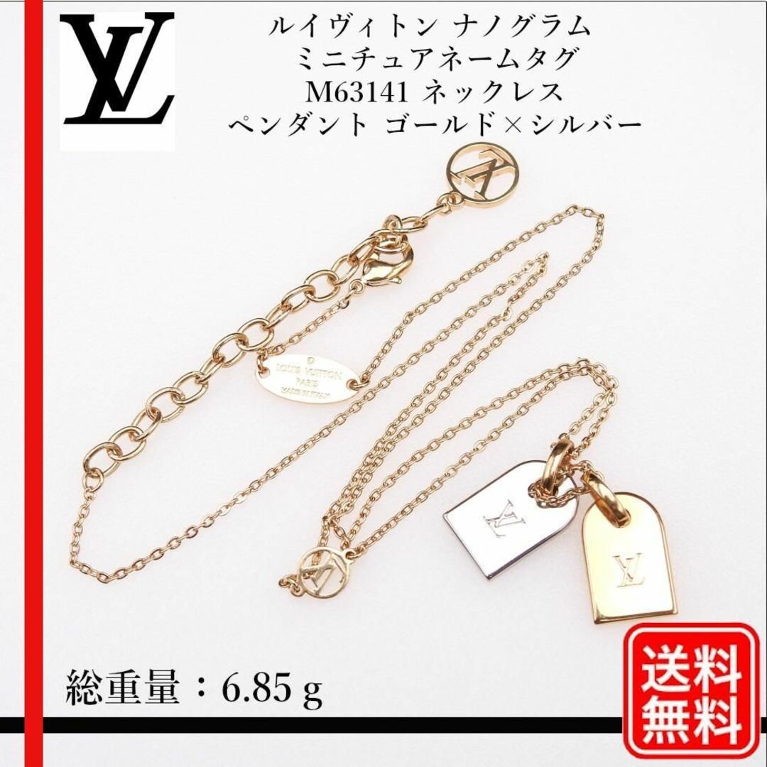 LOUIS VUITTON ミニチュアネームタグ M63141 ネックレス | フリマアプリ ラクマ