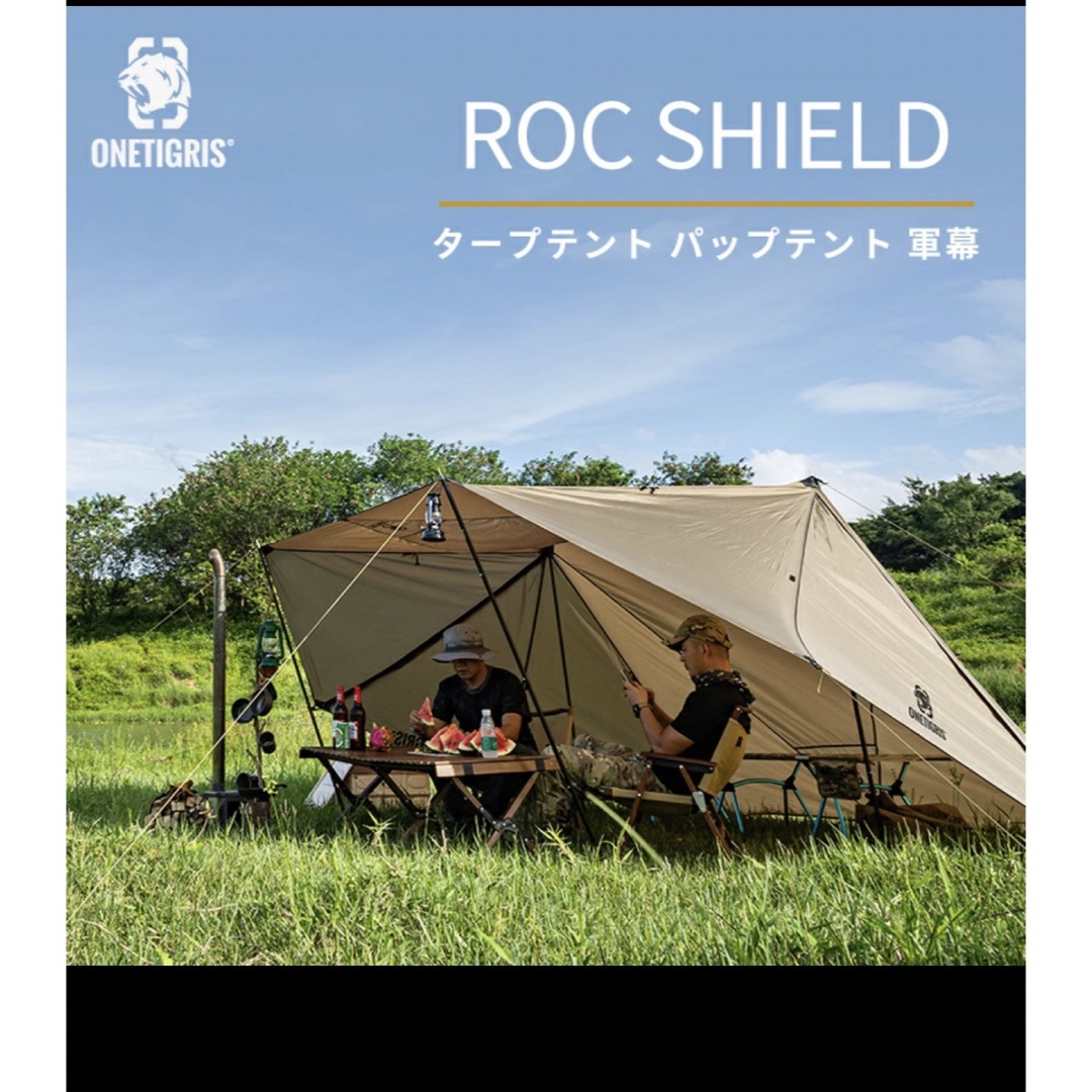 OneTigris ROC SHIELD 炎幕 パップテント