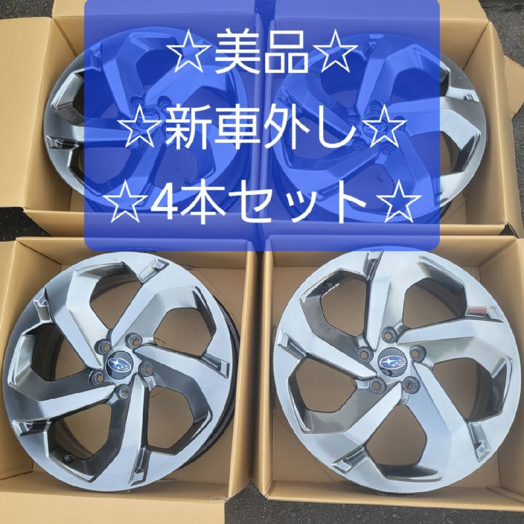 ENKEI(エンケイ)の☆新車外し★美品☆　SUBARU　フォレスター  STIスポーツ　純正ホイール 自動車/バイクの自動車(ホイール)の商品写真