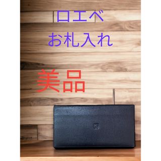 美品】ロエベ 札入れ 長財布 メンズ www.krzysztofbialy.com