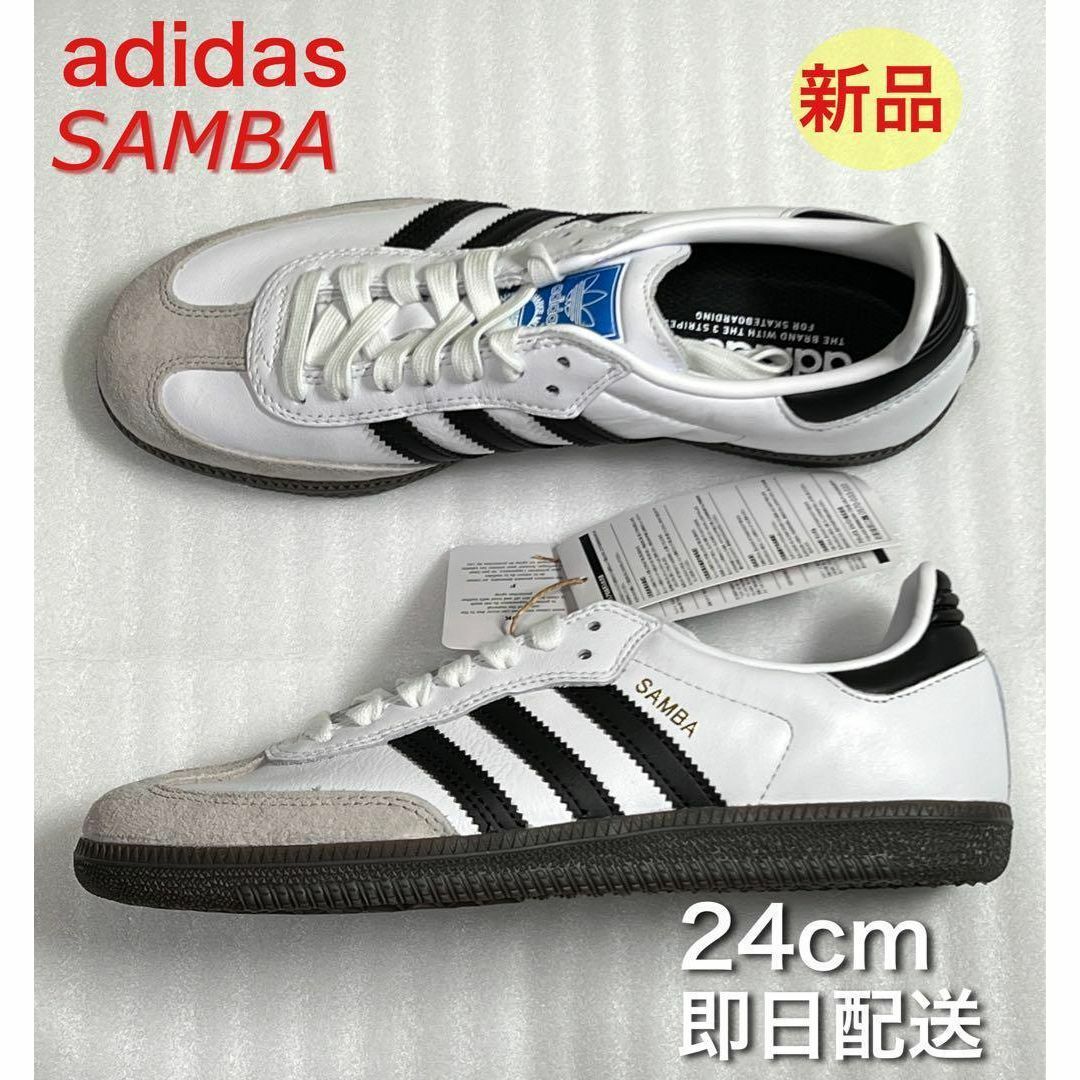 新品 adidas samba adv 24cm ホワイト 白 サンバ-