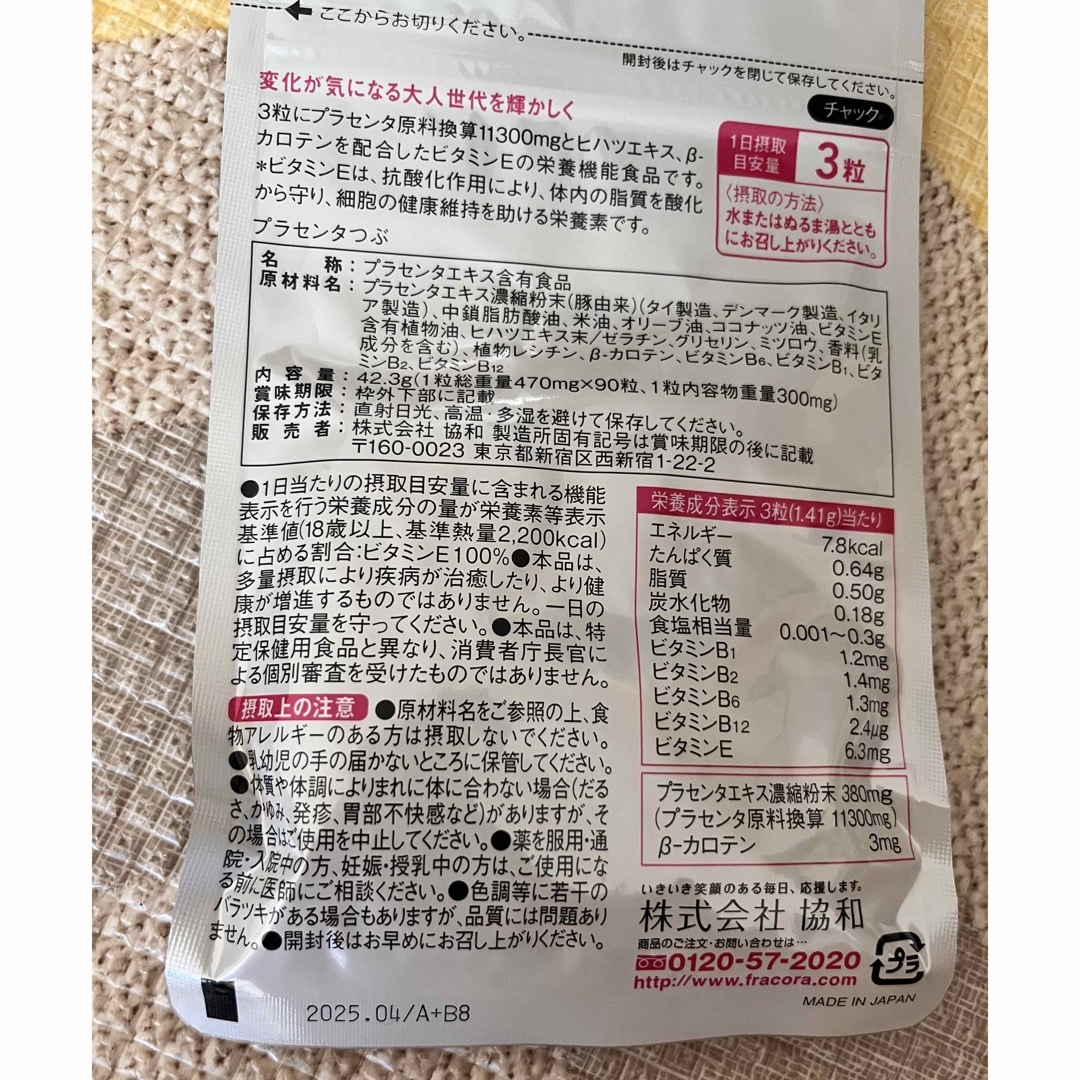 フラコラ - 協和紙工フラコラ新プラセンタつぶ 30日分 470mg 90粒の フラコラ - 協和紙工フラコラ新プラセンタつぶ 30日分 470mg 90粒の